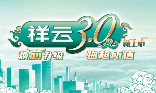 焕“芯”祥云 物超所值|爱游戏官网电气祥云3.0系列全新上市